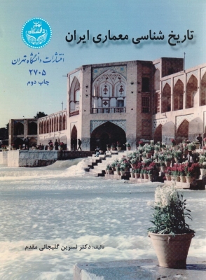 تاریخ شناسی معماری ایران