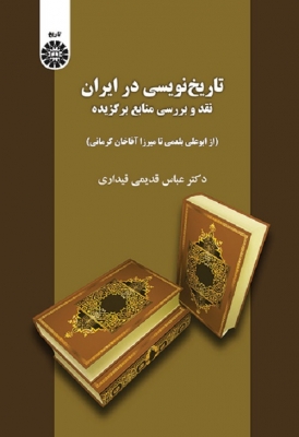 تاریخ نویسی در ایران