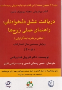 دریافت عشق دلخواهتان