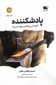 پادشکننده