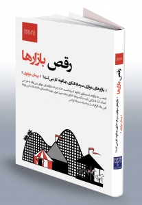 رقص بازار ها
